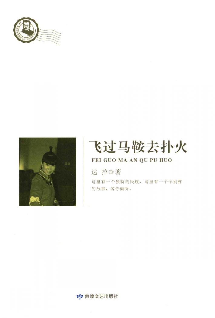 鲁迅文学院精品文丛  恰同学芳华  飞过马鞍云扑火 封面
