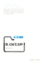 2015年散文随笔选粹 封面