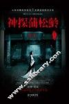 神探蒲松龄  红玉 封面