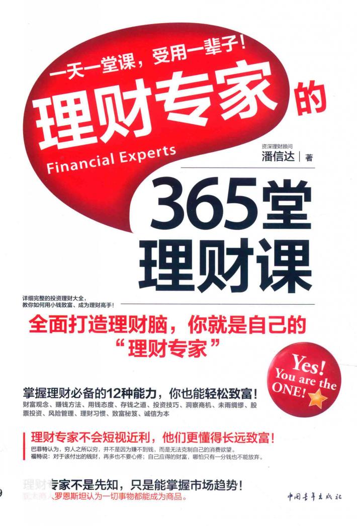 理财专家的365堂理财课 封面