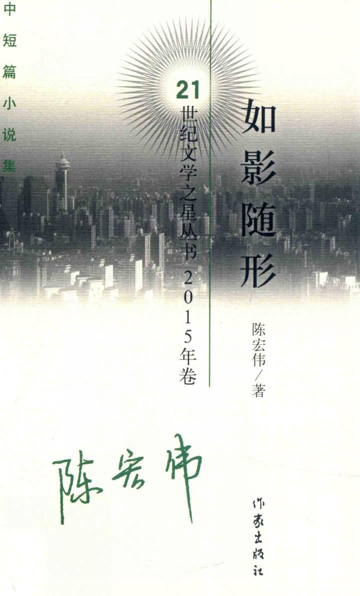 如影随形  中短篇小说集 封面