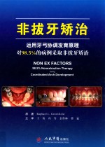 非拔牙矫治 封面