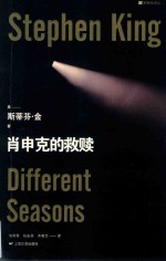 肖申克的救赎 封面