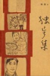独步集 封面
