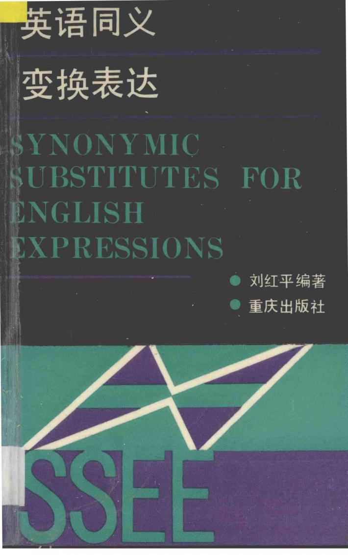 英语同义变换表达 封面