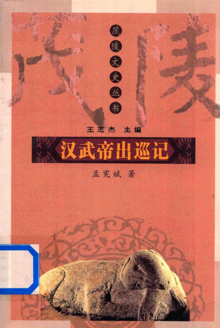 汉武帝出巡记 封面