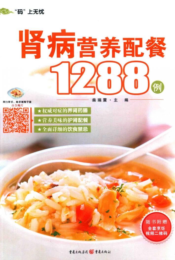 肾病营养配餐1288例 封面