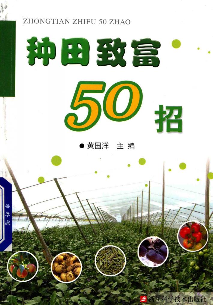 种田致富50招 封面