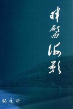 晖靥海影 封面