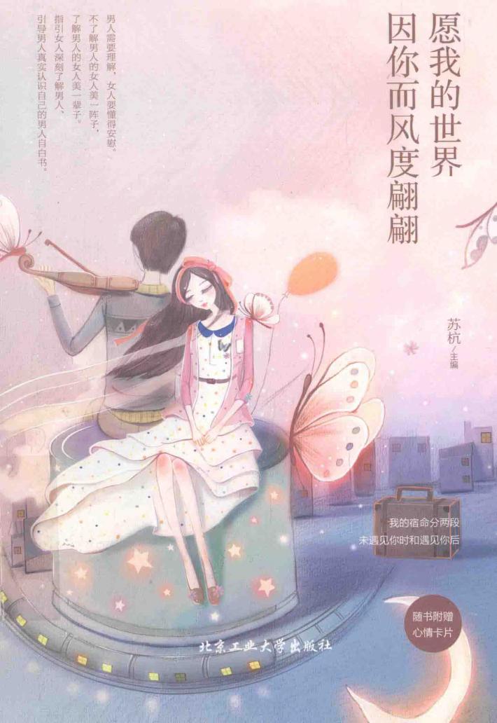 愿我的世界因你而风度翩翩 封面