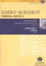 EAS172里姆斯基-科萨科夫《舍赫拉查德》交响组曲Op.35 封面