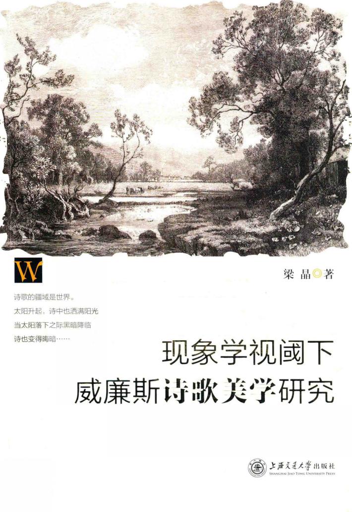 现象学视阈下威廉斯诗歌美学研究 封面
