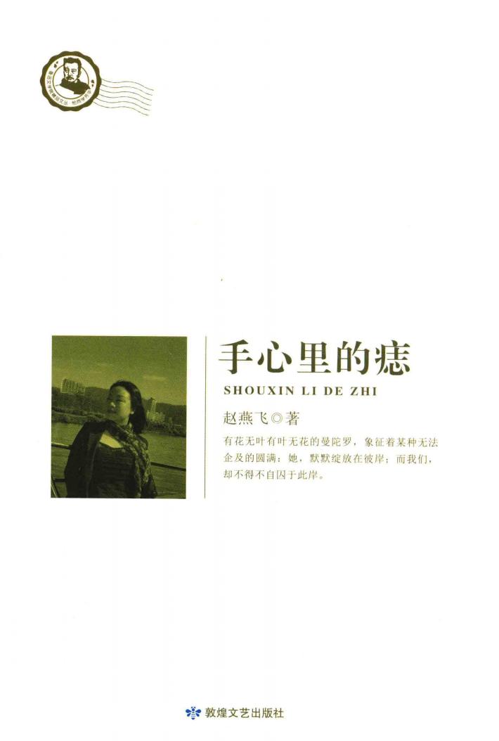 鲁迅文学院精品文丛  恰同学芳华  手心里的痣 封面