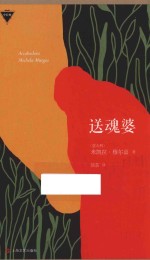 送魂婆 封面