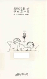 别让自己看上去像白活一世  史上最鼓动人心的梦想演说 封面