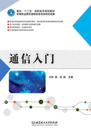 通信入门 封面