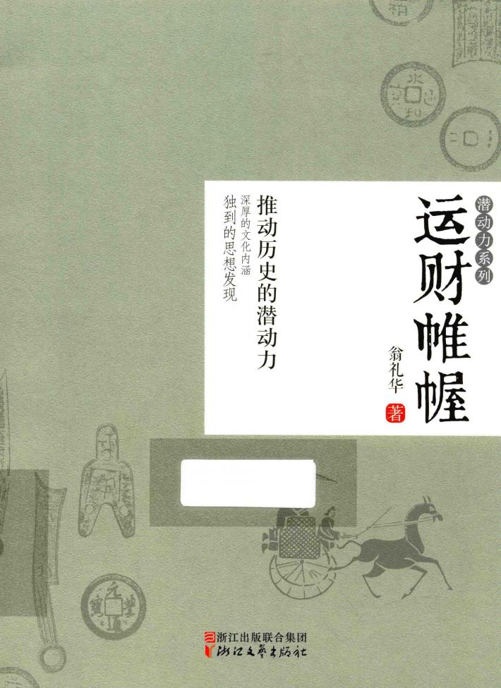 潜动力系列  运财帷幄 封面