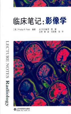 临床笔记  影像学 封面