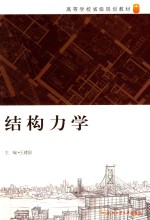 结构力学 封面