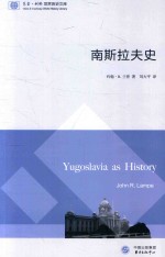 南斯拉夫史 封面