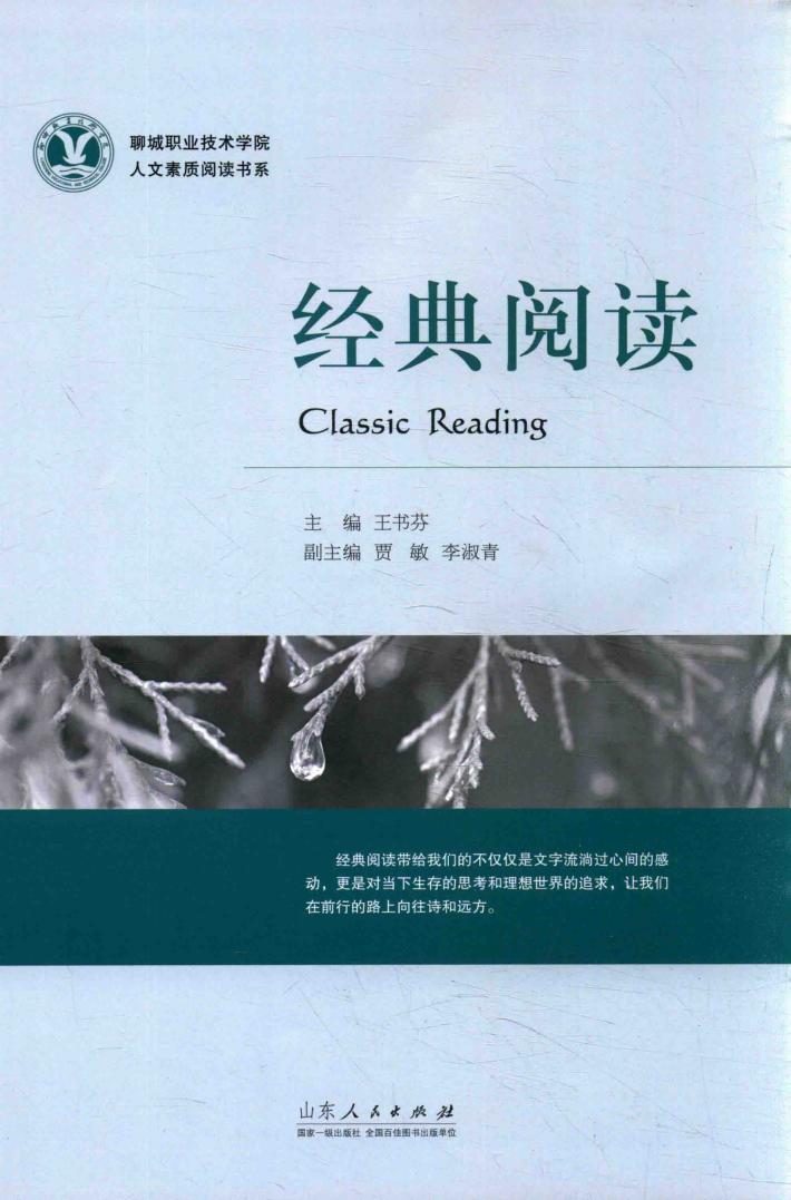 经典阅读 封面