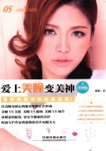 爱上美瞳变美神  图例版 封面