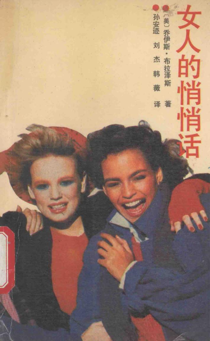 女人的悄悄话 封面