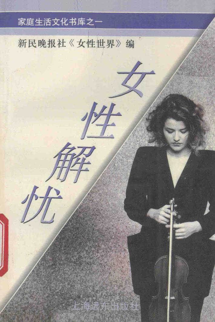 女性解忧 封面
