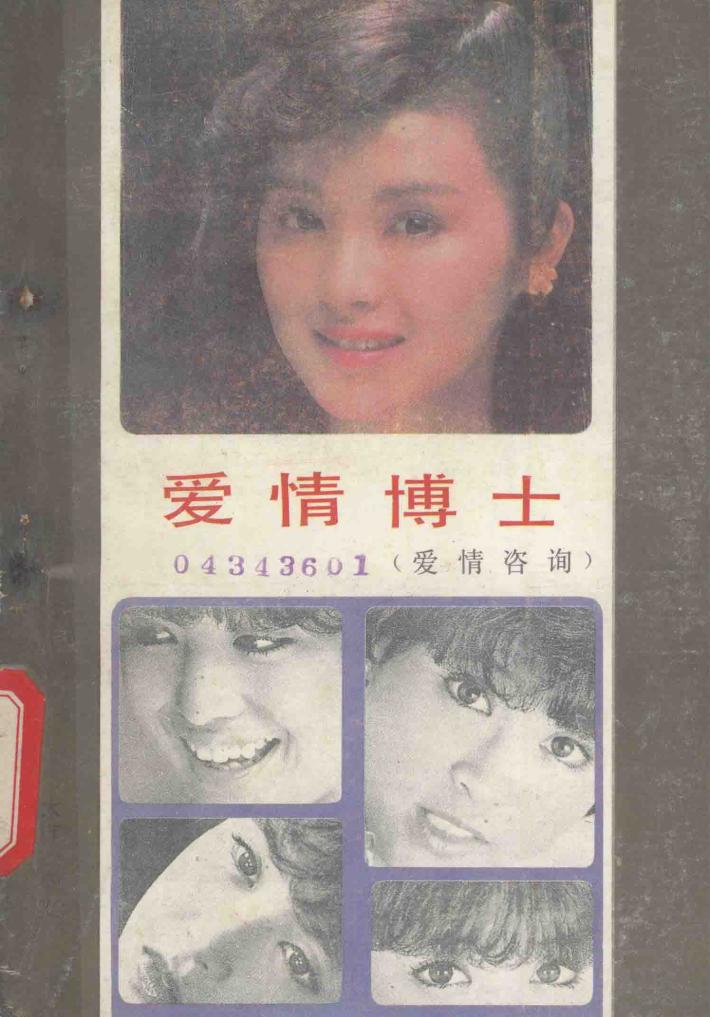 爱情博士  爱情咨询 封面