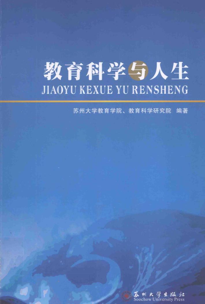 科学教育与人生 封面