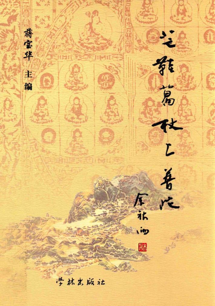 芒鞋葛杖上普陀 封面