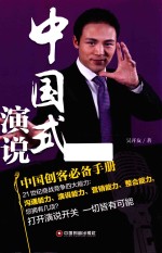 中国式演说 封面