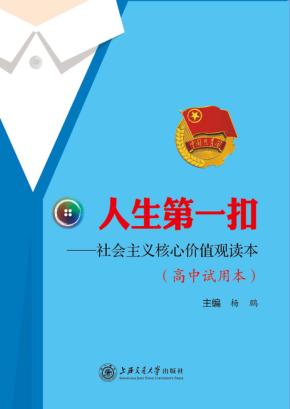 人生第一扣 封面