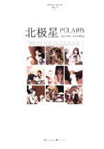 北极星  《漫客小说绘》优秀短篇精选 封面