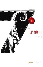 诺博士 封面