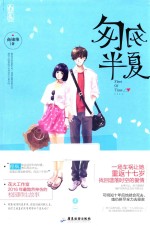 匆匆半夏 电子书封面