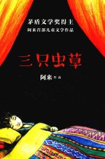 三只虫草 封面