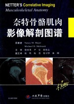 奈特骨骼肌肉影响解剖图谱 封面