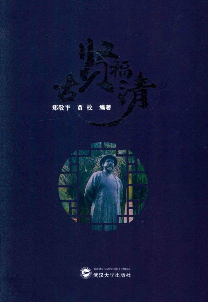 文化福清  古贤福清 封面