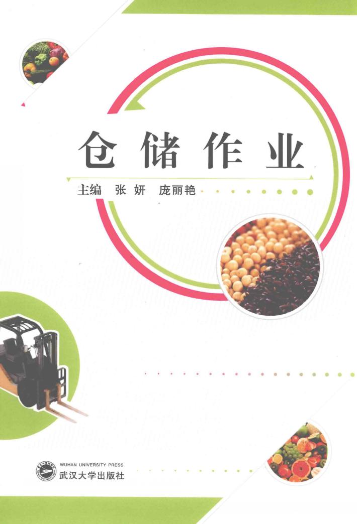 仓储作业 封面