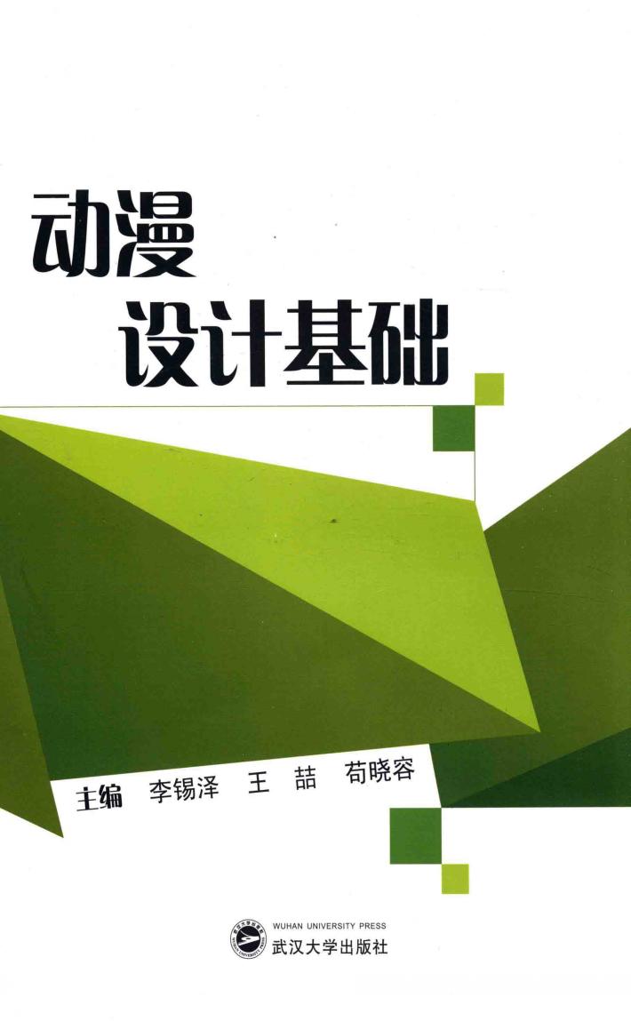 动漫设计基础 封面