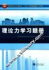 理论力学习题册 封面