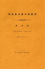 周易卦爻辞中的故事 封面