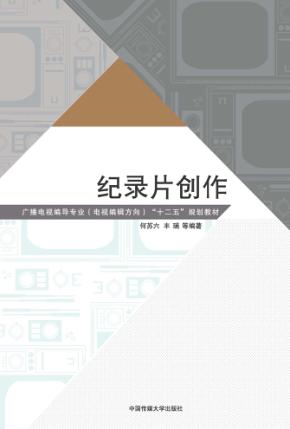 纪录片创作 封面