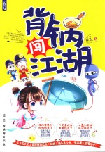 背锅闯江湖 封面
