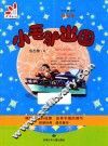 小毛驴出国  彩色版 封面