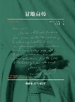 甘地自传  我体验真理的故事 封面