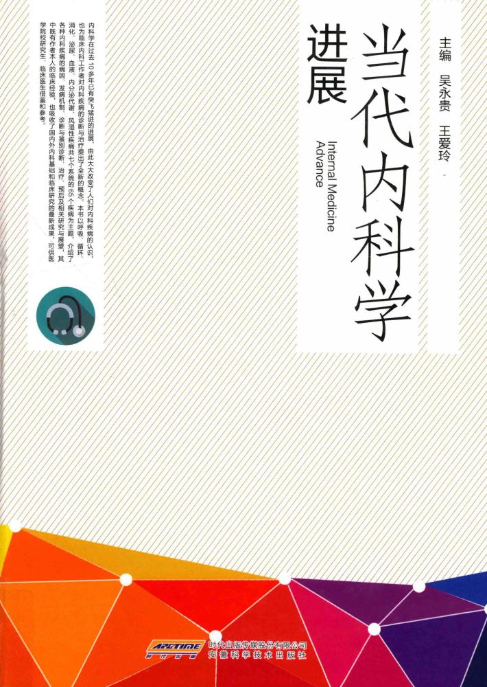 当代内科学进展 封面