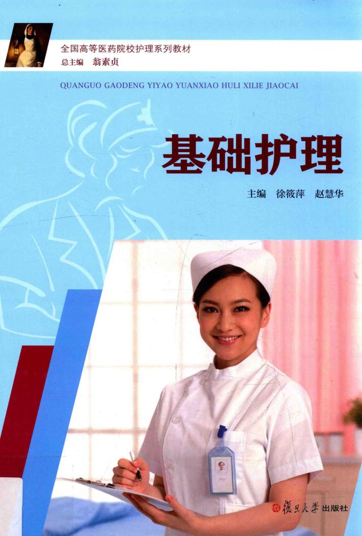 基础护理 封面