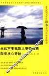 永远不要找别人要安全感  改变从心开始 封面